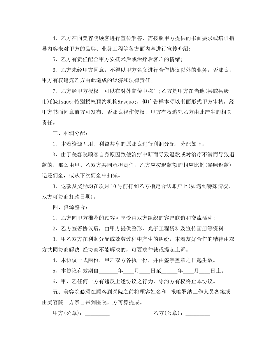 2023年美容合作合同范本.docx_第2页