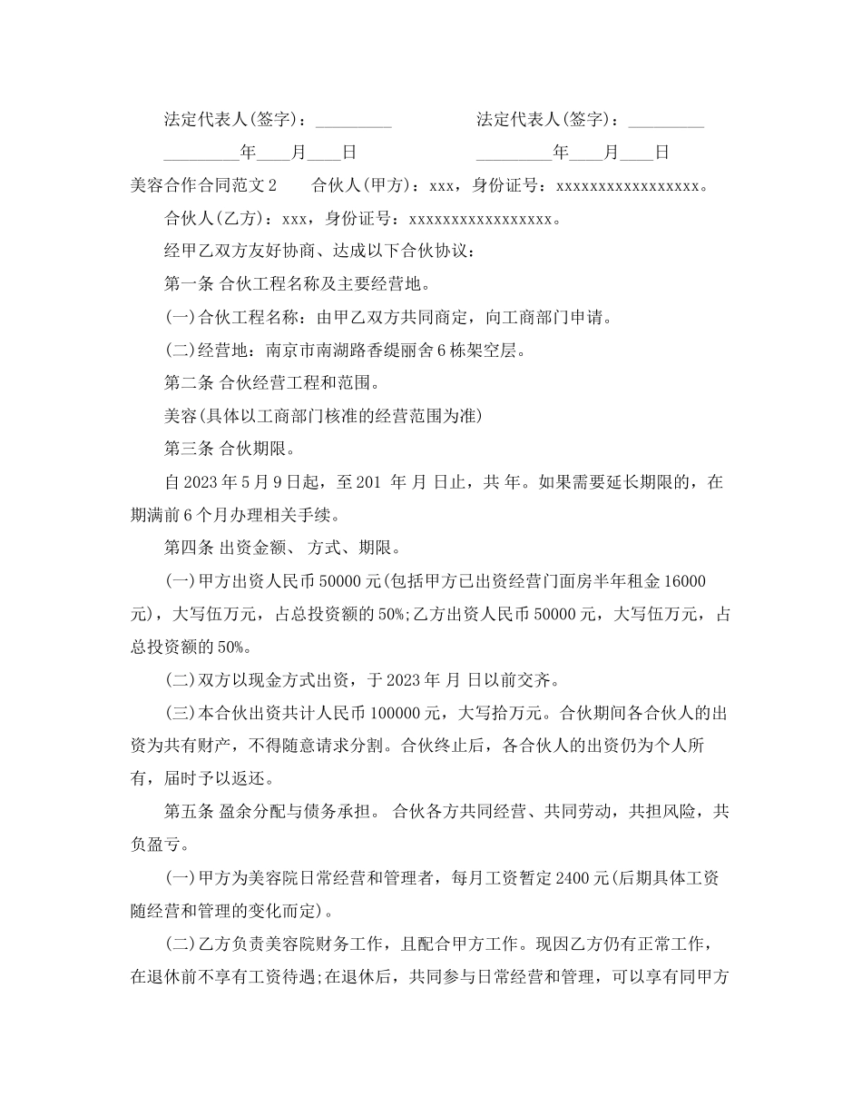 2023年美容合作合同范本.docx_第3页