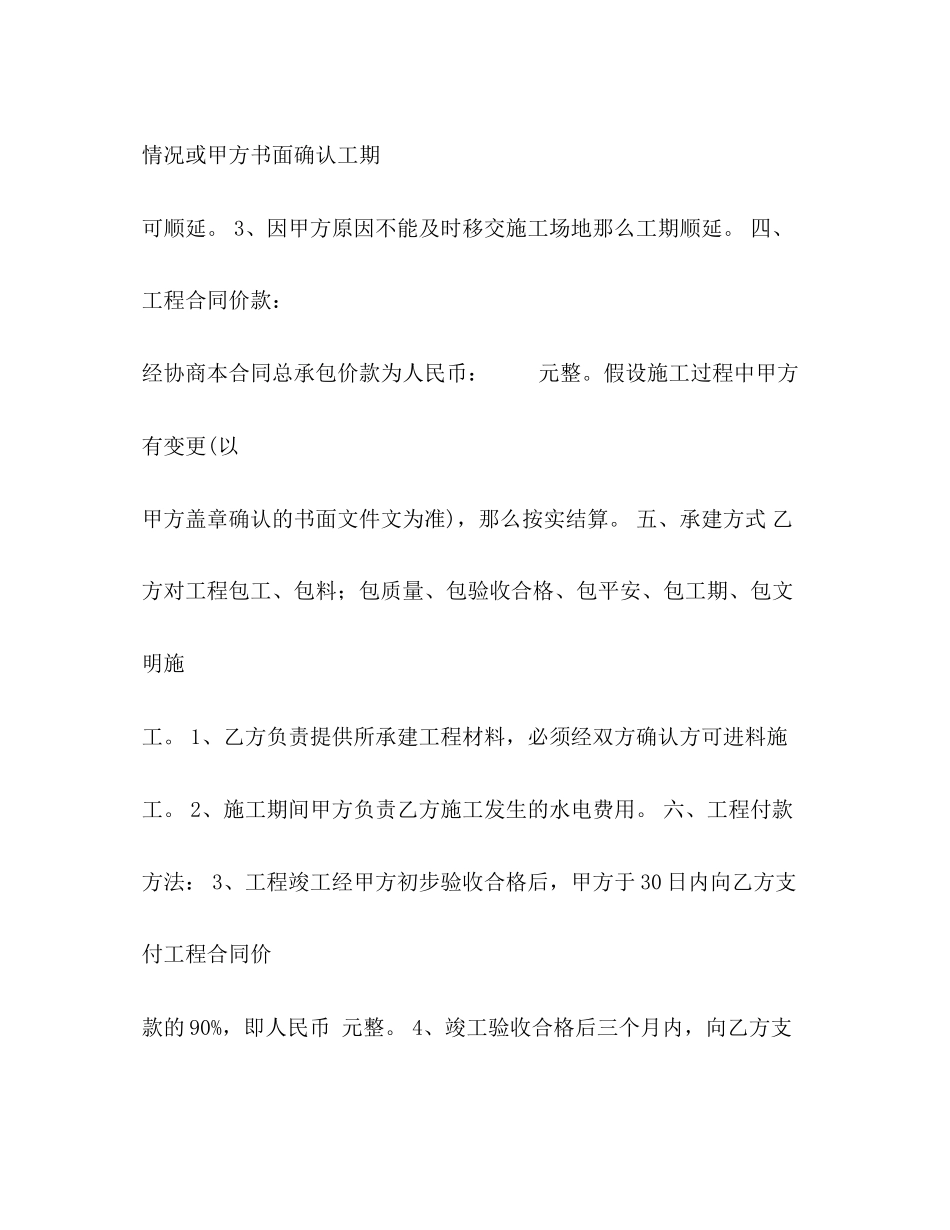 2023年绿化工程合同2.docx_第2页
