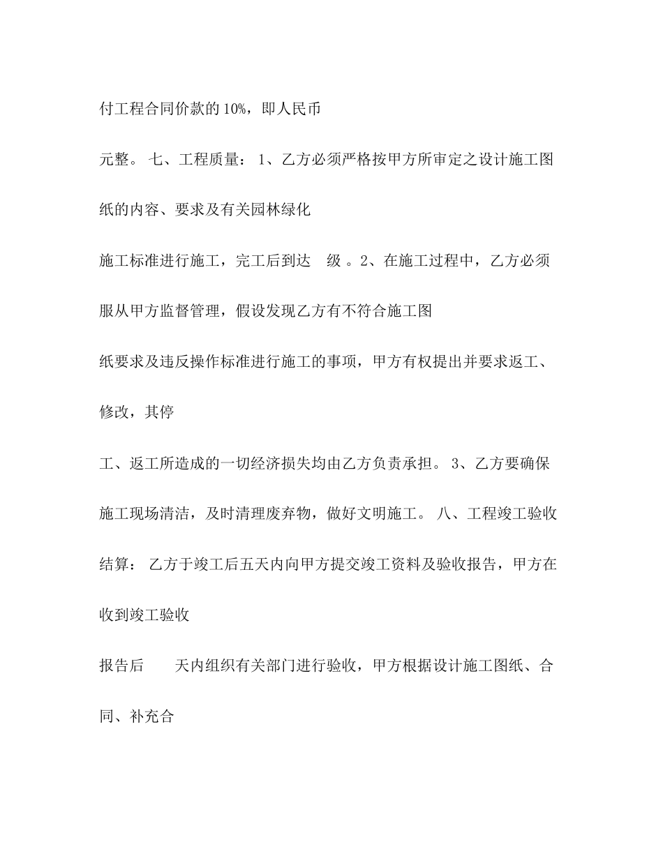 2023年绿化工程合同2.docx_第3页