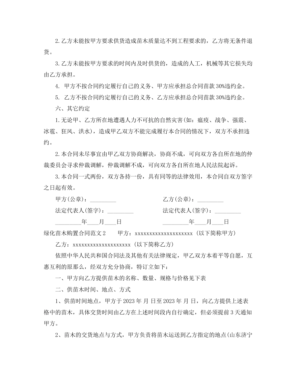 2023年绿化苗木购买合同模板.docx_第2页