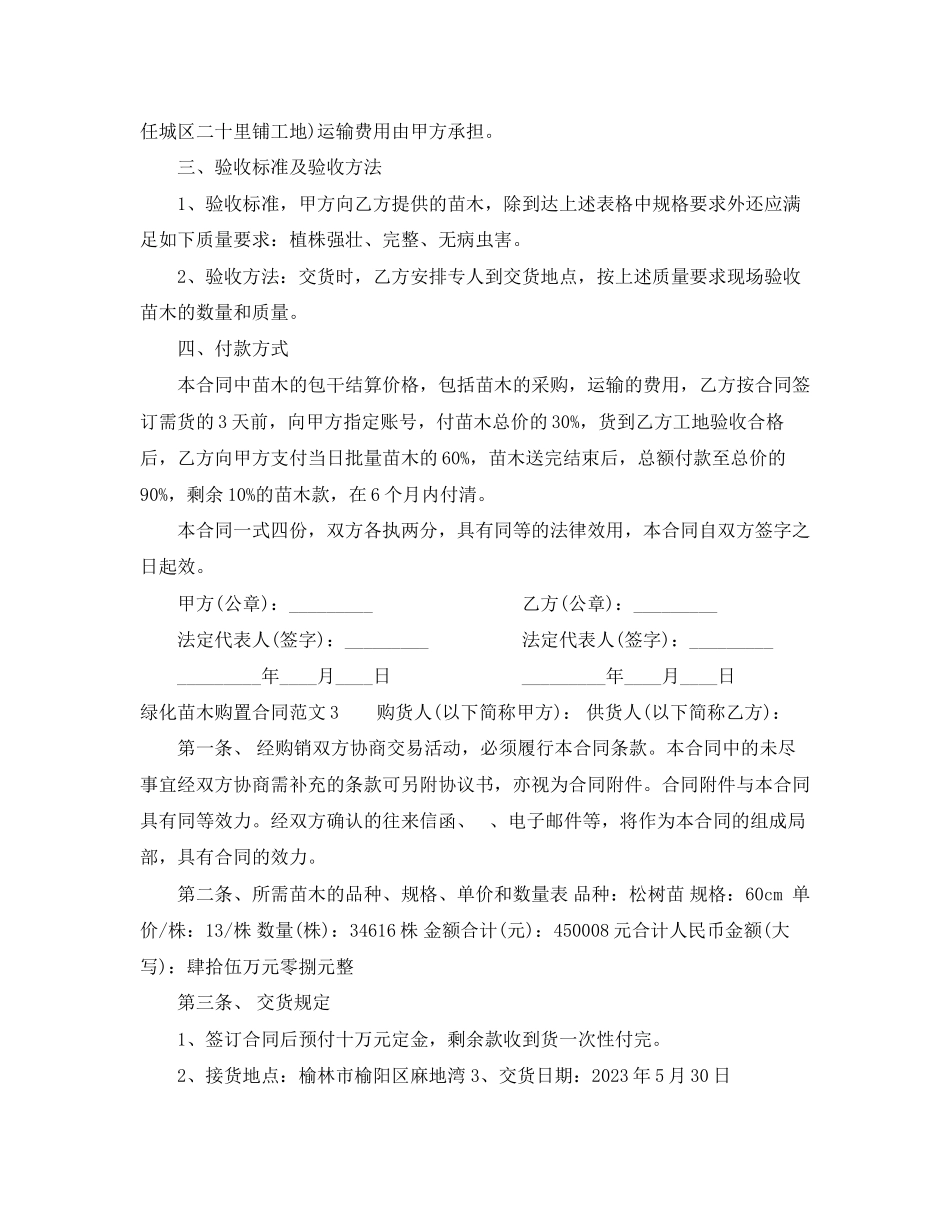 2023年绿化苗木购买合同模板.docx_第3页