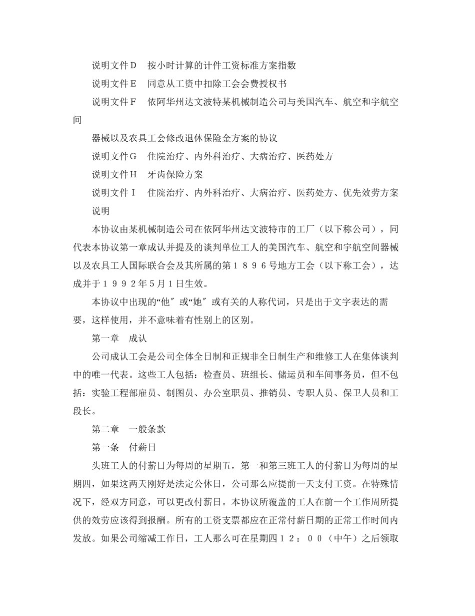 2023年美国某机械制造公司集体合同.docx_第2页