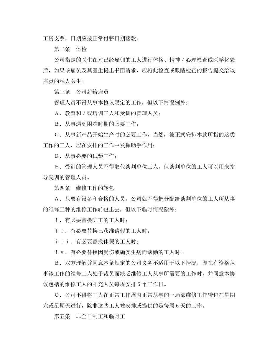 2023年美国某机械制造公司集体合同.docx_第3页