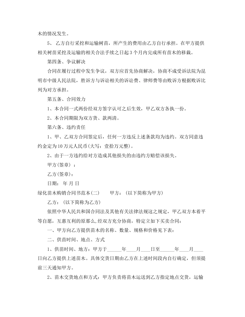 2023年绿化苗木购销合同范本.docx_第2页