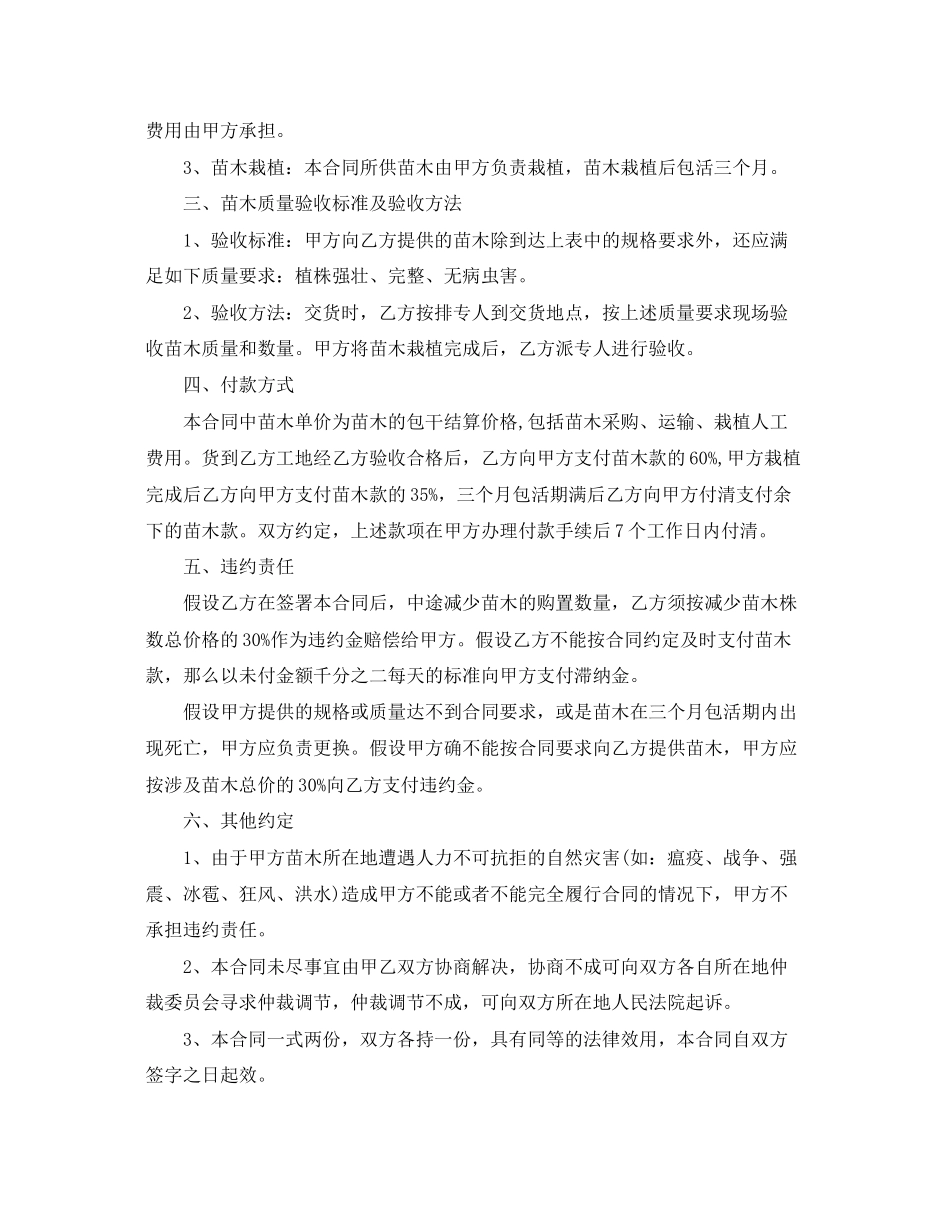 2023年绿化苗木购销合同范本.docx_第3页