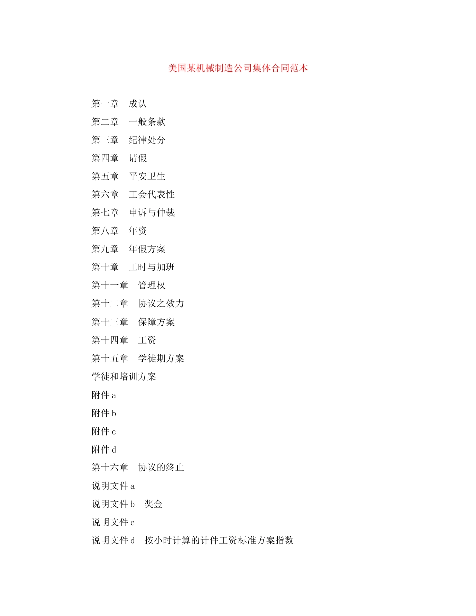 2023年美国某机械制造公司集体合同范本.docx_第1页