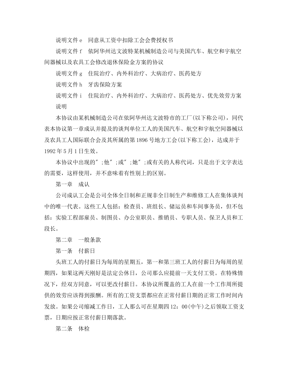 2023年美国某机械制造公司集体合同范本.docx_第2页