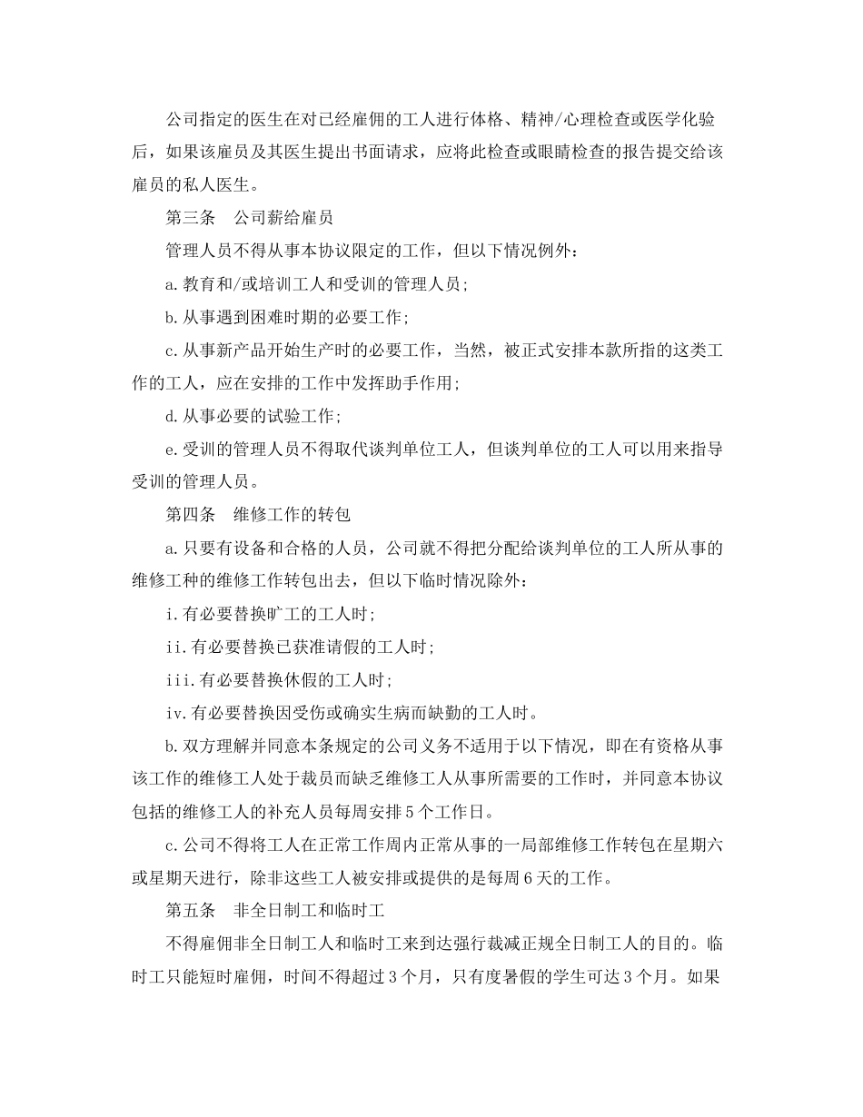 2023年美国某机械制造公司集体合同范本.docx_第3页