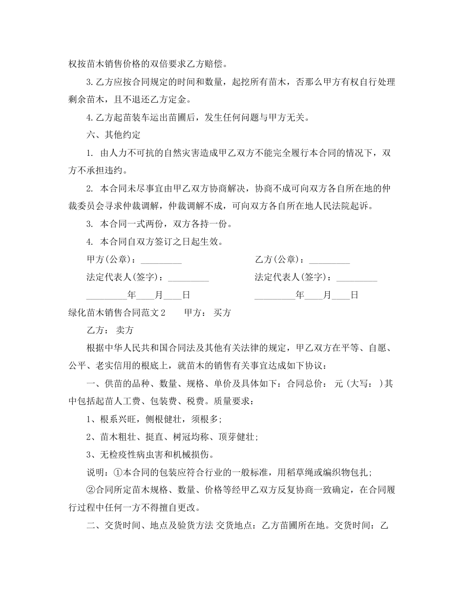 2023年绿化苗木销售合同.docx_第2页
