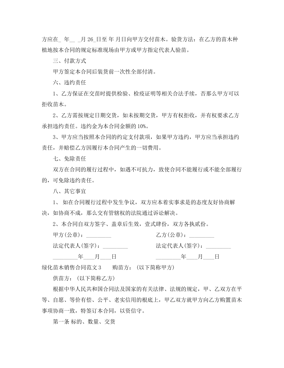 2023年绿化苗木销售合同.docx_第3页