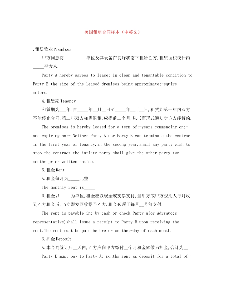 2023年美国租房合同样本中英文.docx_第1页