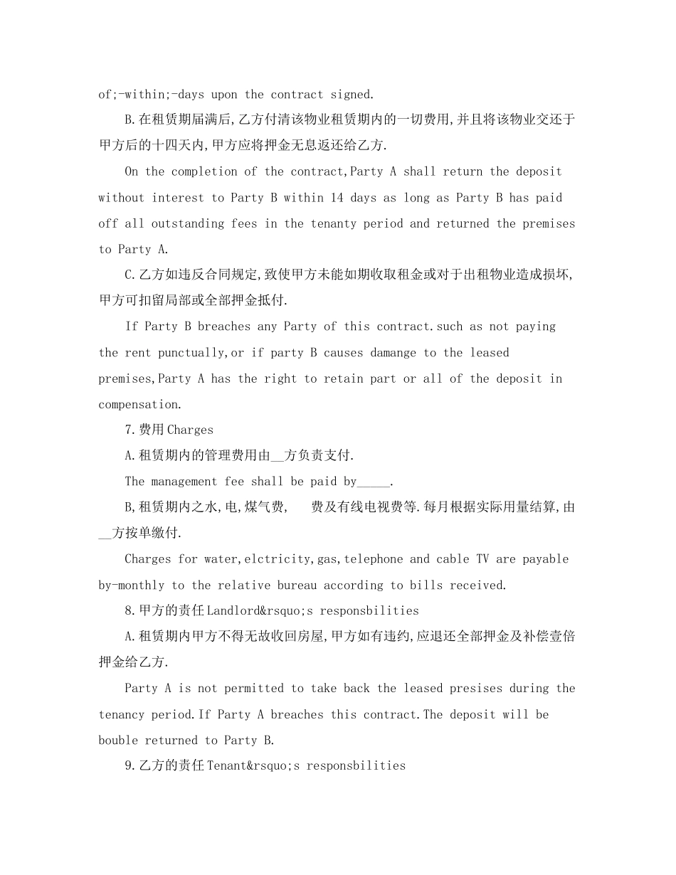 2023年美国租房合同样本中英文.docx_第2页