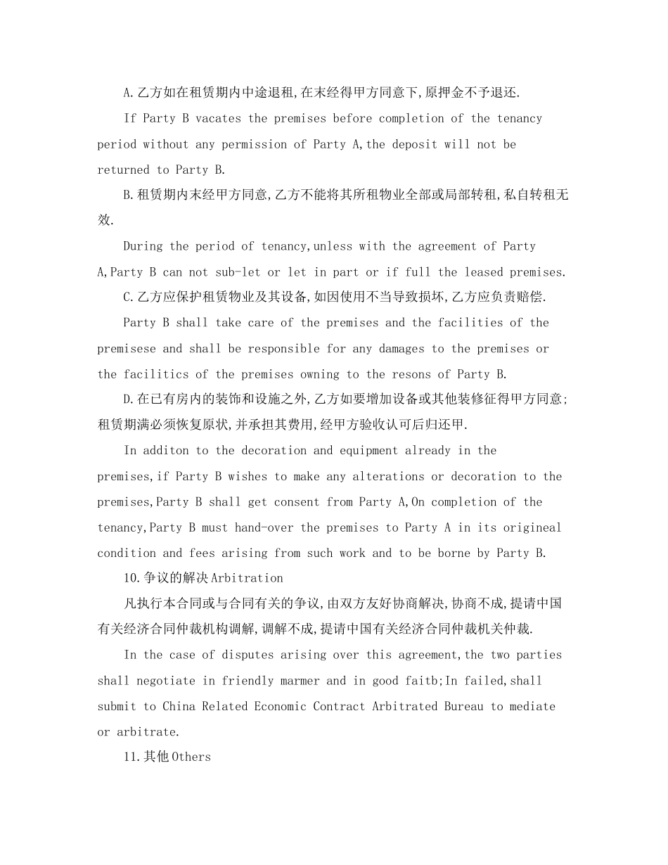 2023年美国租房合同样本中英文.docx_第3页