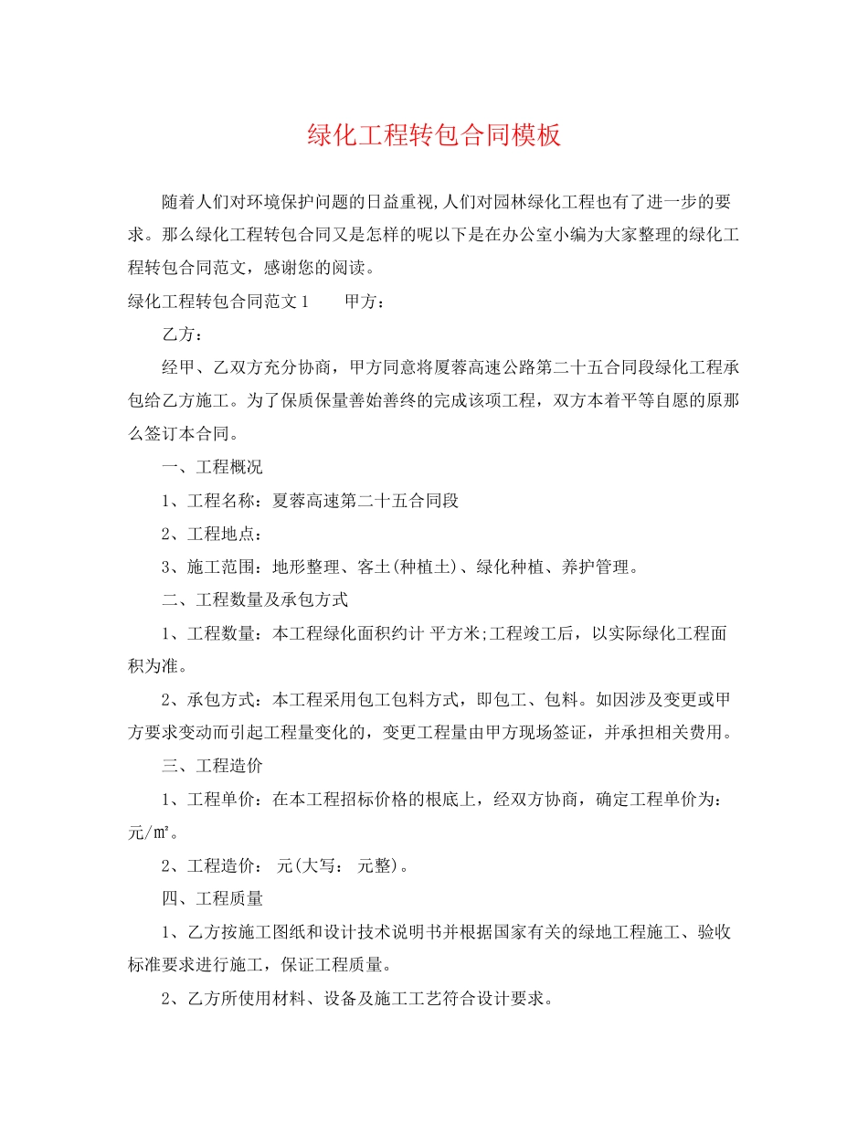 2023年绿化工程转包合同模板.docx_第1页