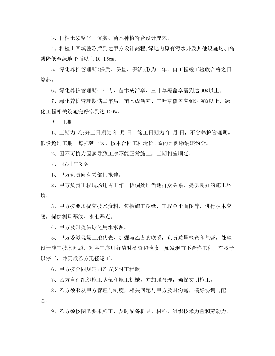 2023年绿化工程转包合同模板.docx_第2页