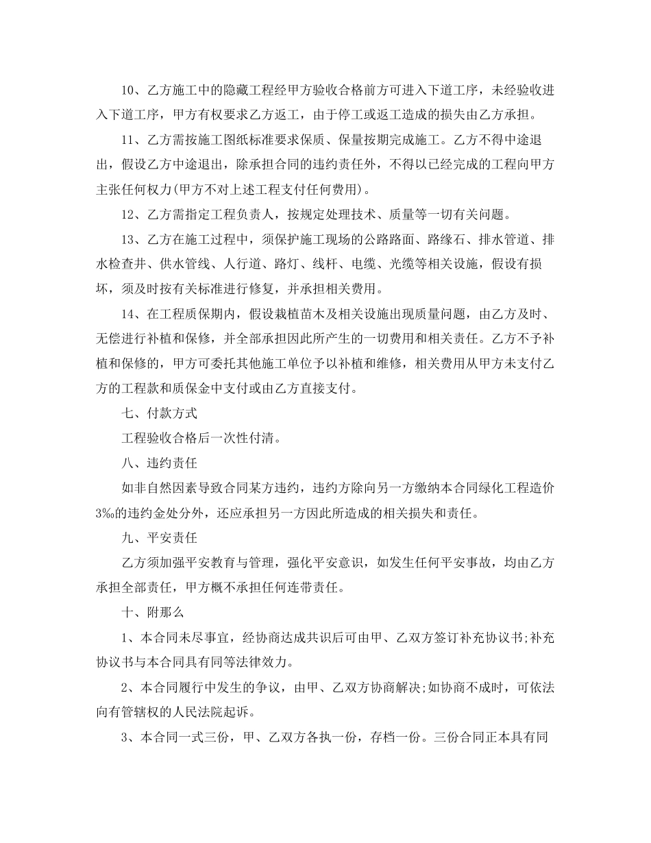 2023年绿化工程转包合同模板.docx_第3页