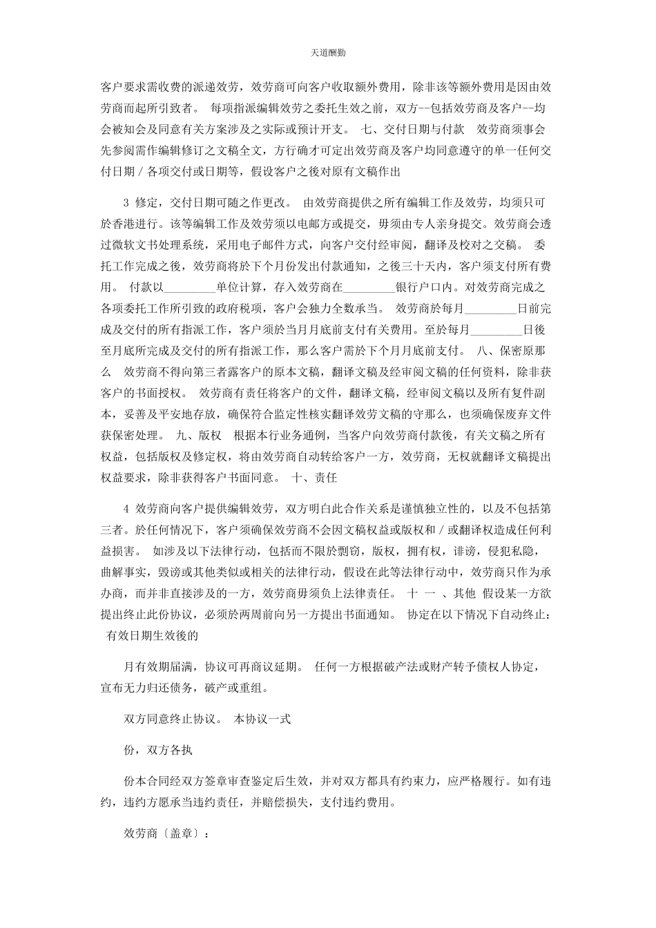 2023年编辑服务委托合同协议书.docx_第2页