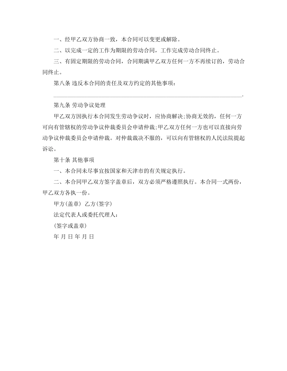 2023年美容院劳动的合同范本.docx_第2页