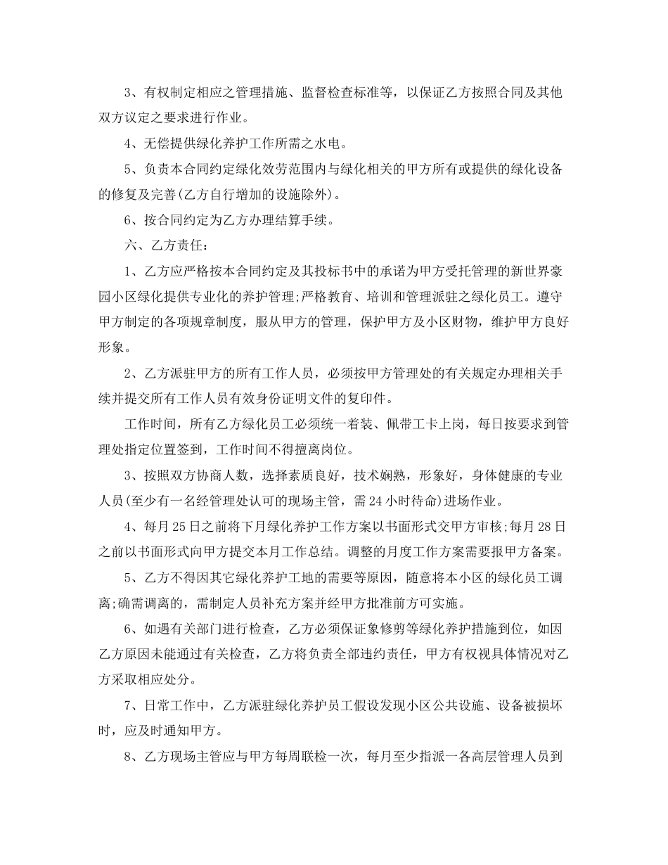 2023年绿化工程养护合同.docx_第2页