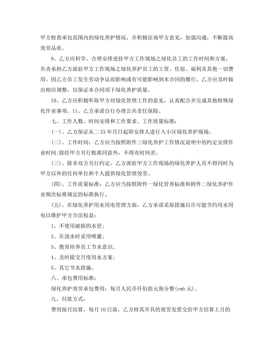 2023年绿化工程养护合同.docx_第3页