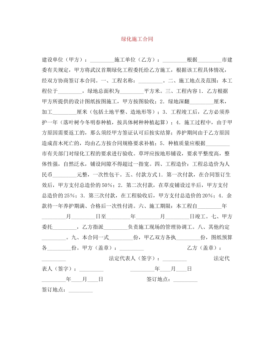 2023年绿化施工合同.docx_第1页
