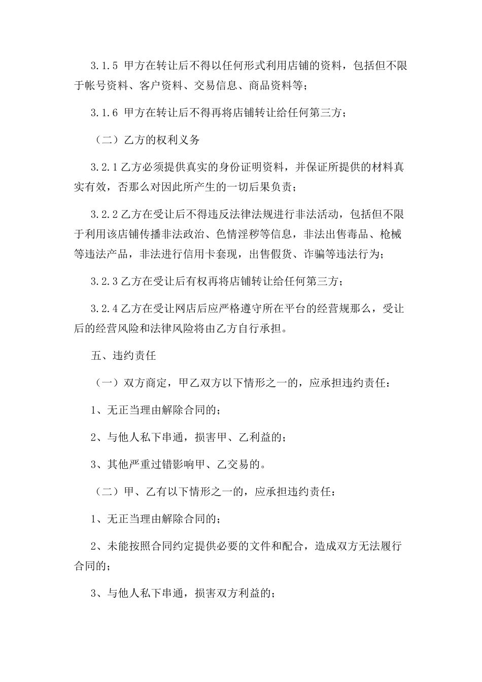 2023年网店转让合同.docx_第3页