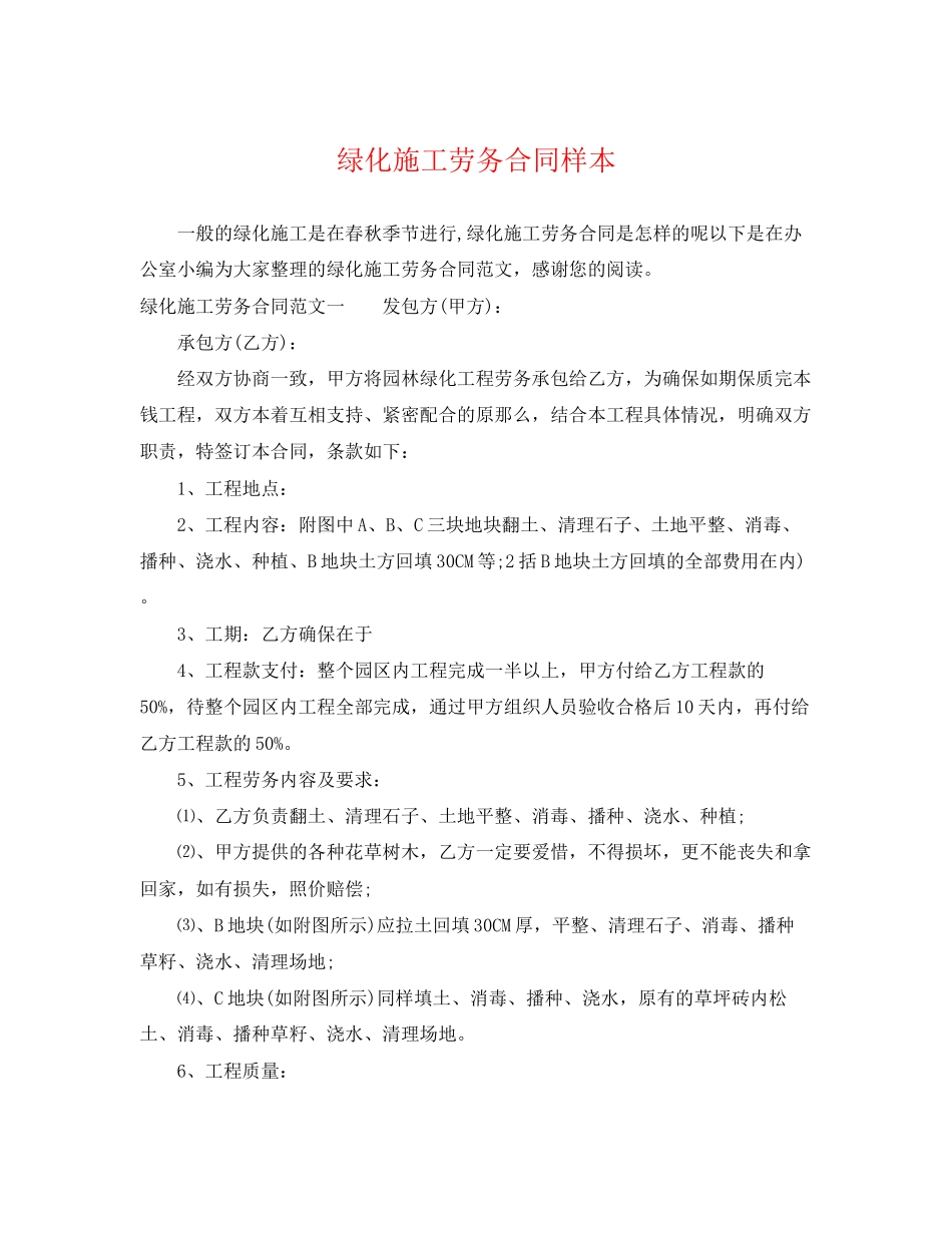 2023年绿化施工劳务合同样本.docx_第1页