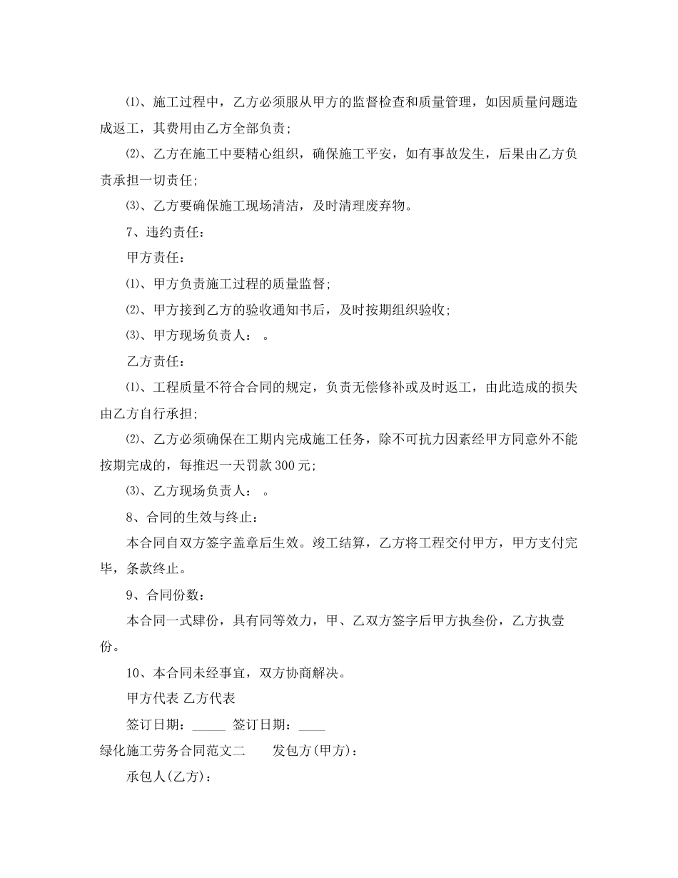 2023年绿化施工劳务合同样本.docx_第2页