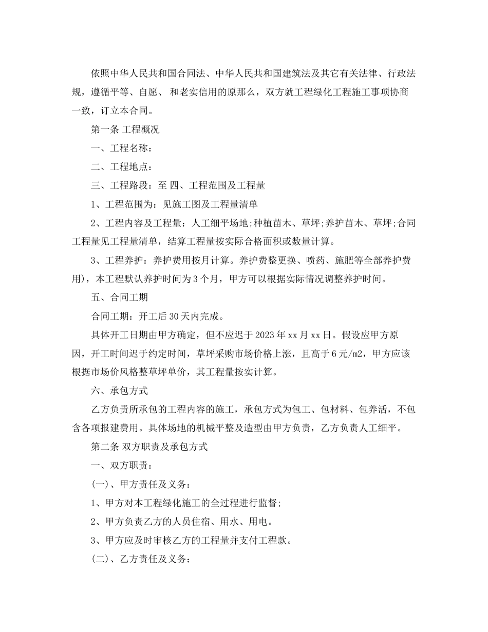 2023年绿化施工劳务合同样本.docx_第3页
