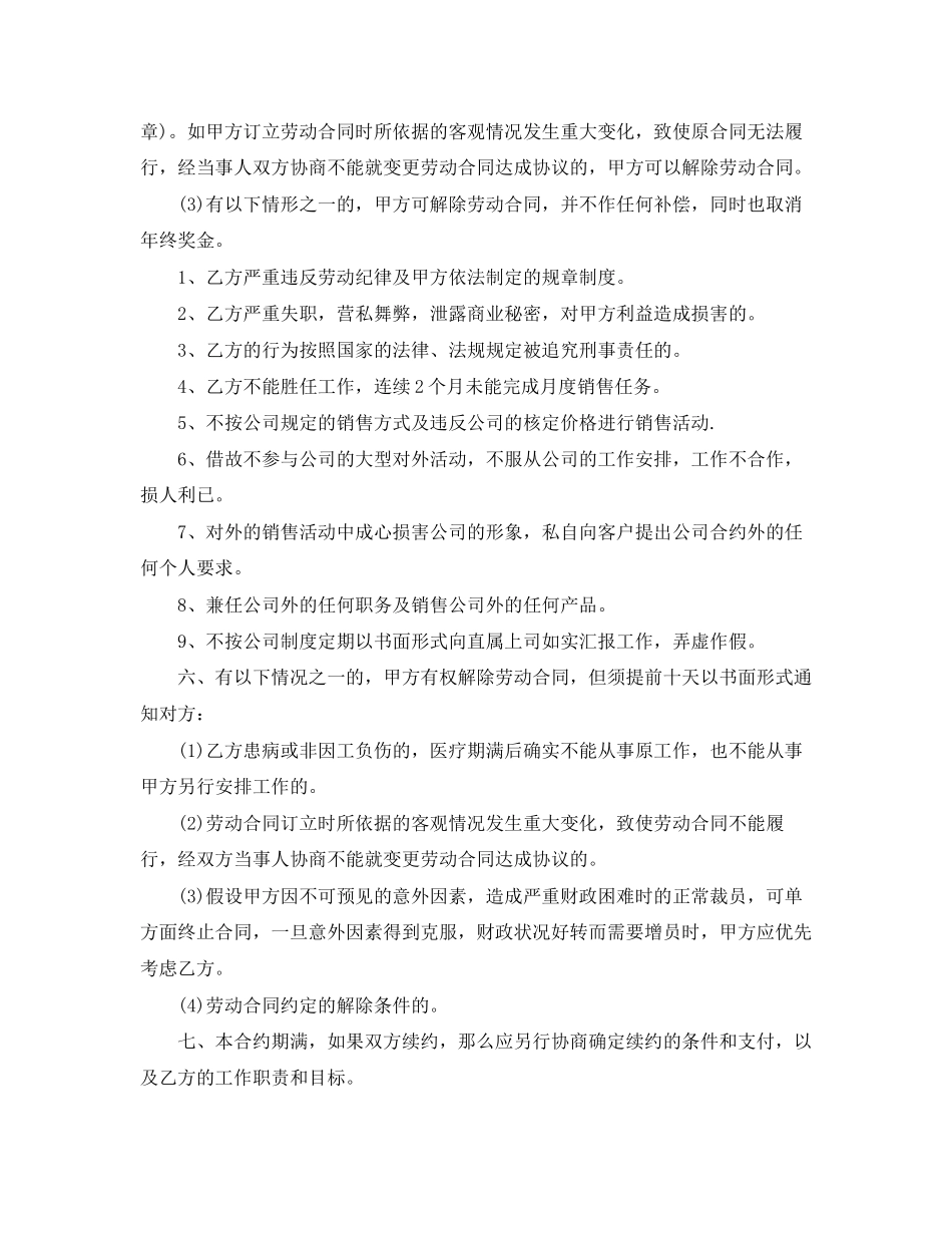 2023年美容院劳动合同范本.docx_第3页