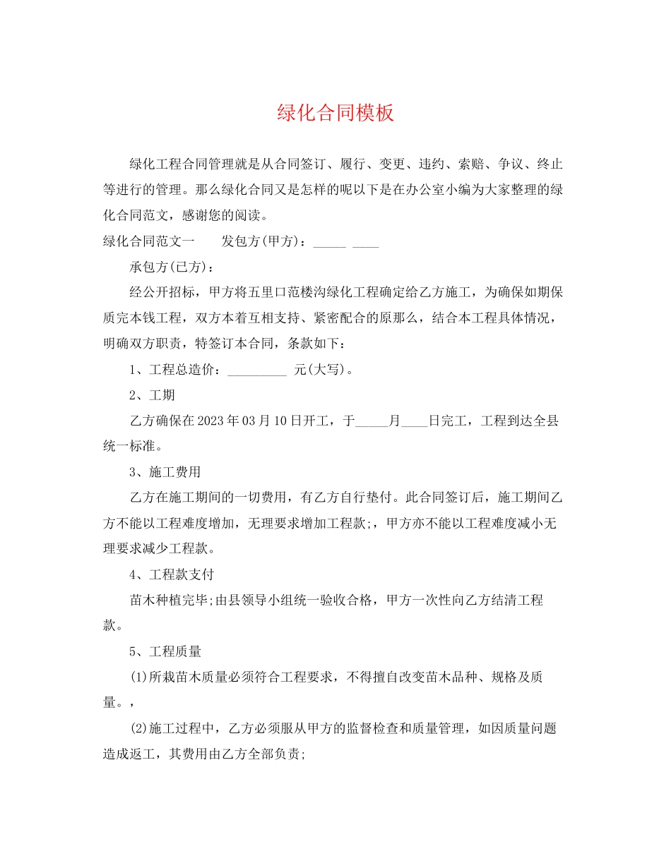 2023年绿化合同模板.docx_第1页
