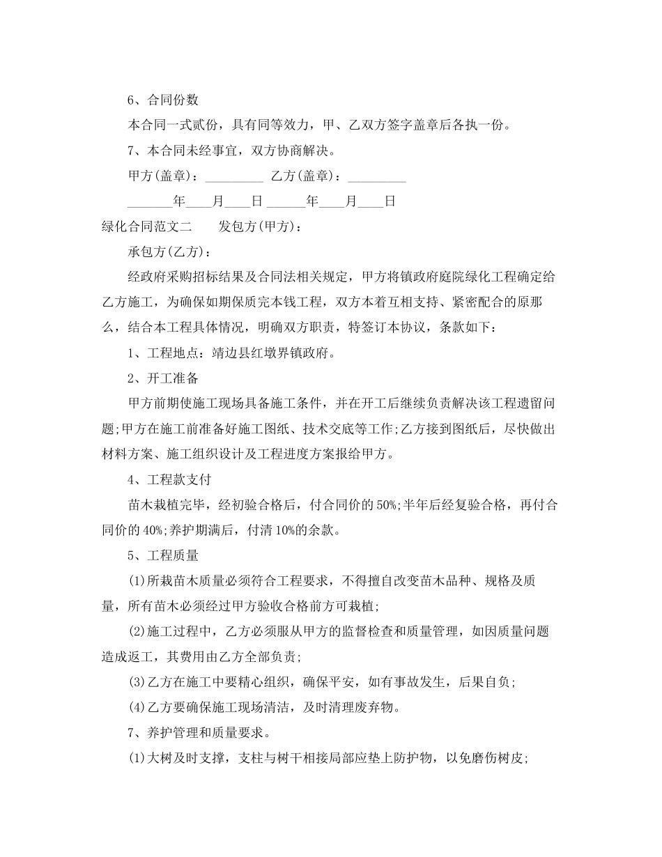 2023年绿化合同模板.docx_第2页