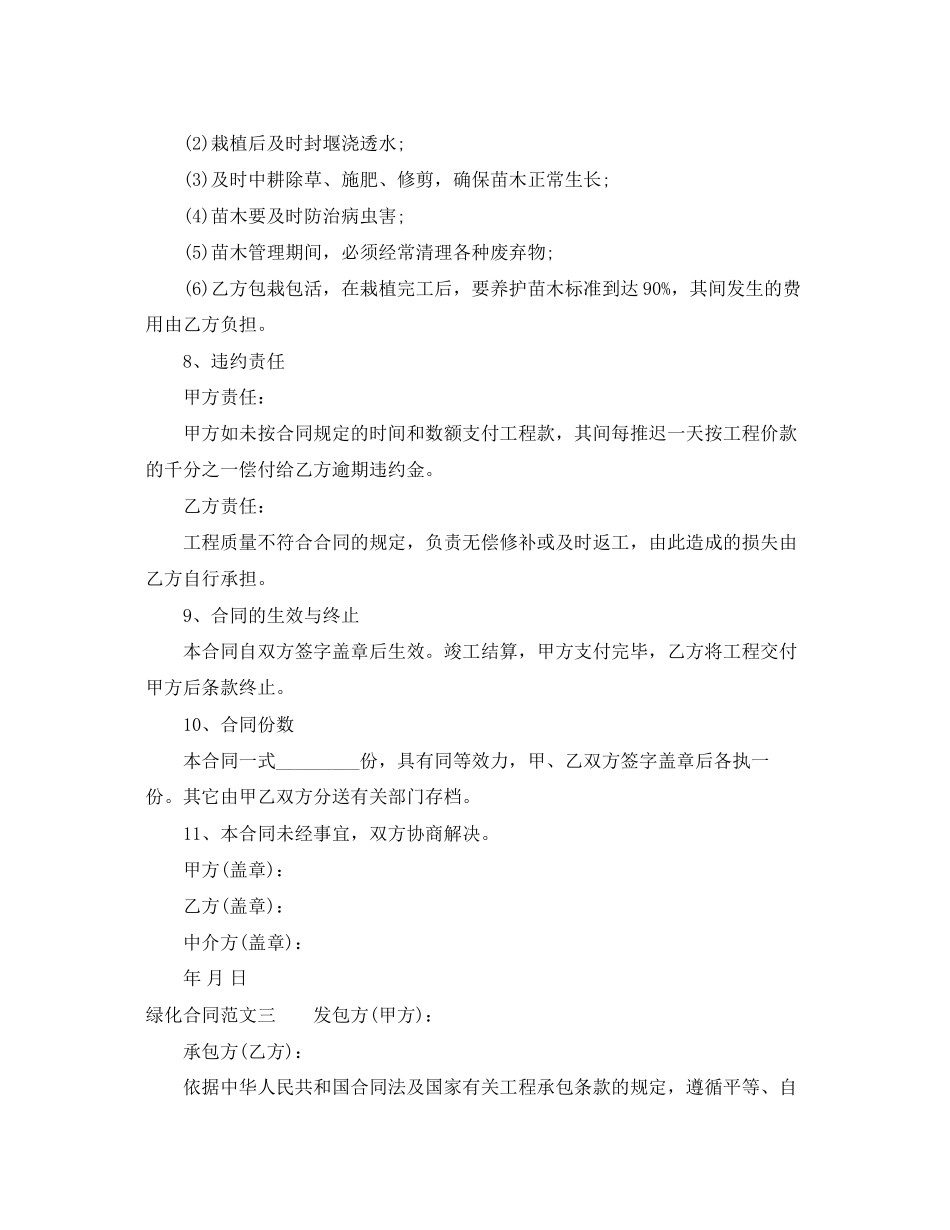 2023年绿化合同模板.docx_第3页