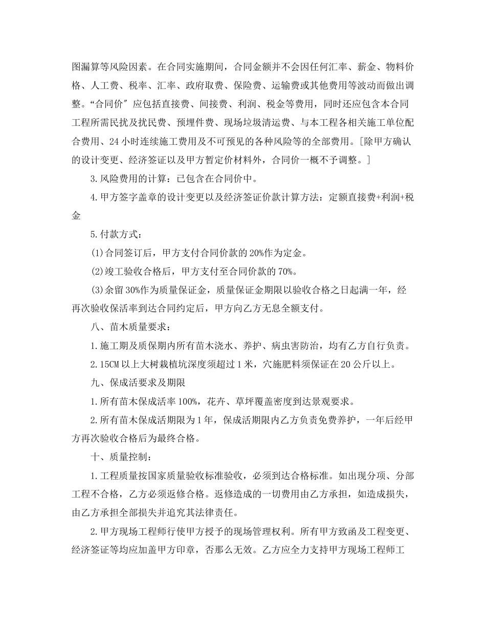 2023年绿化种植合同范本.docx_第2页