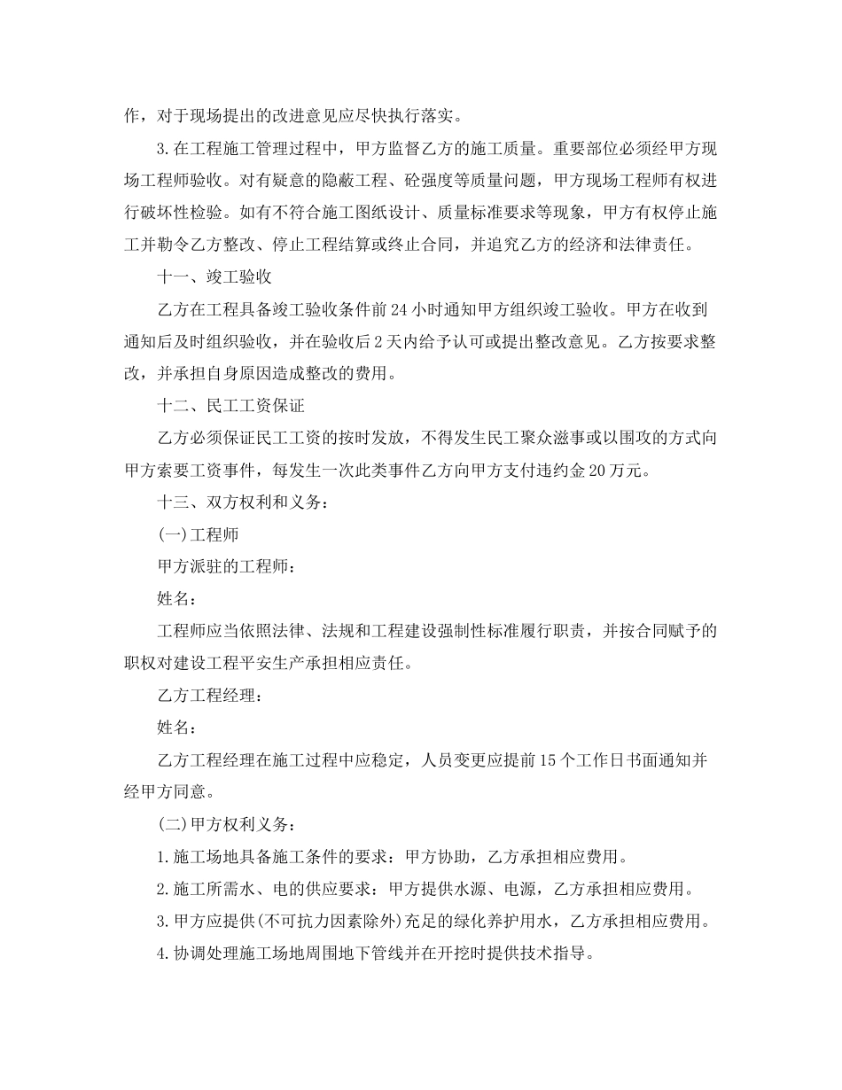 2023年绿化种植合同范本.docx_第3页