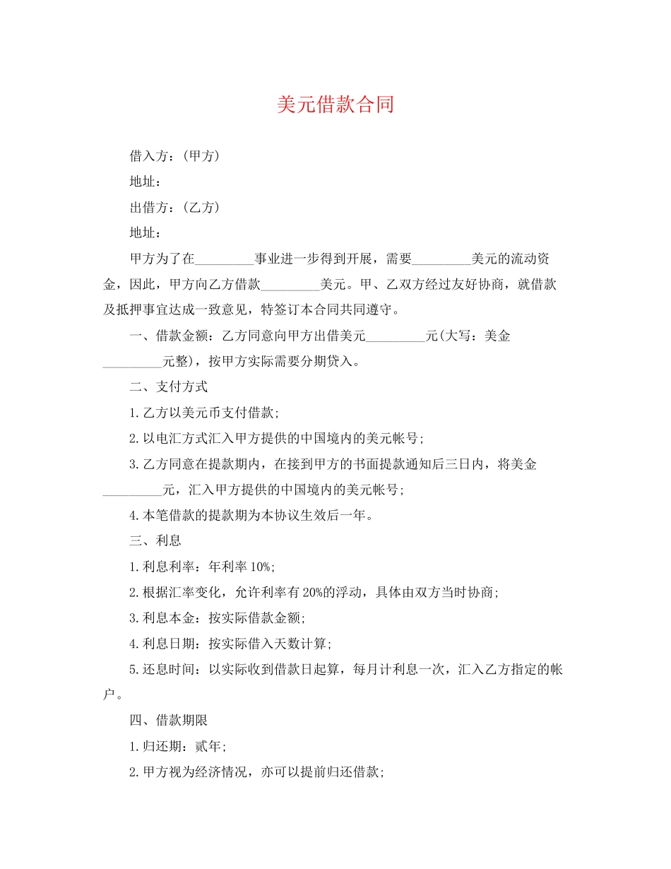 2023年美元借款合同.docx_第1页