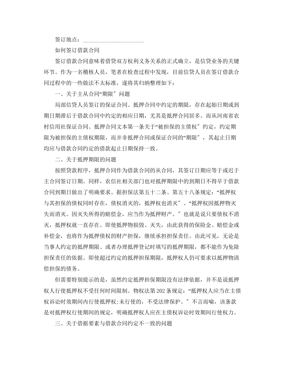 2023年美元借款合同.docx_第3页