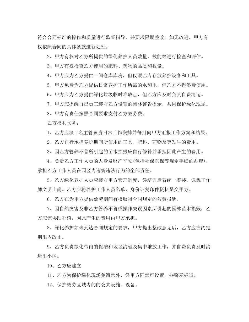 2023年绿化养护委托合同.docx_第2页