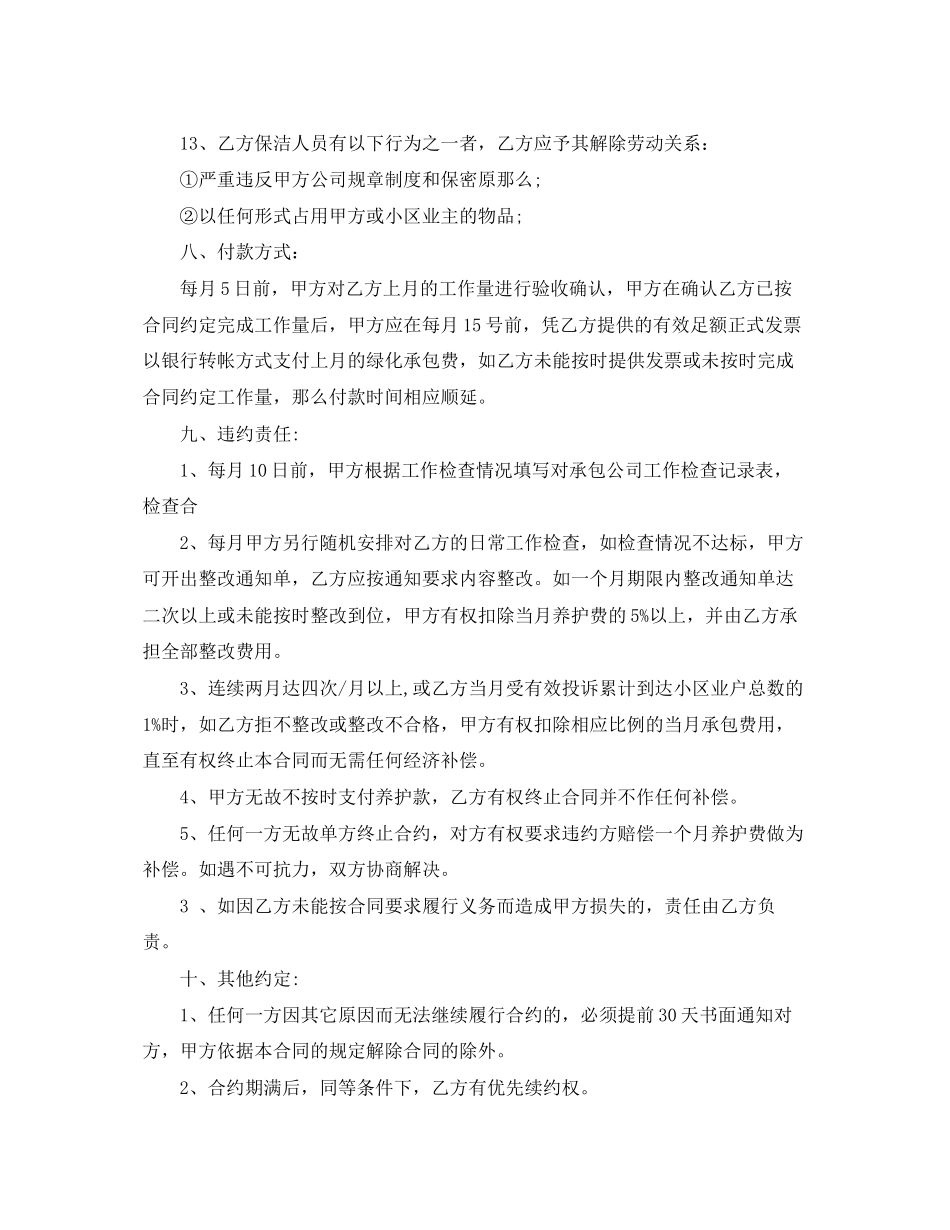 2023年绿化养护委托合同.docx_第3页