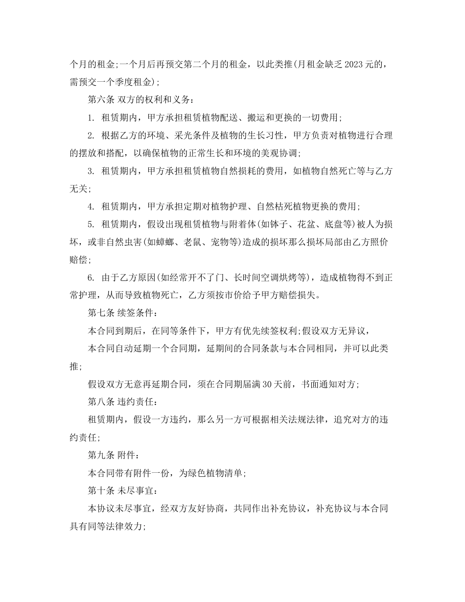 2023年绿化植物租赁合同范本.docx_第2页