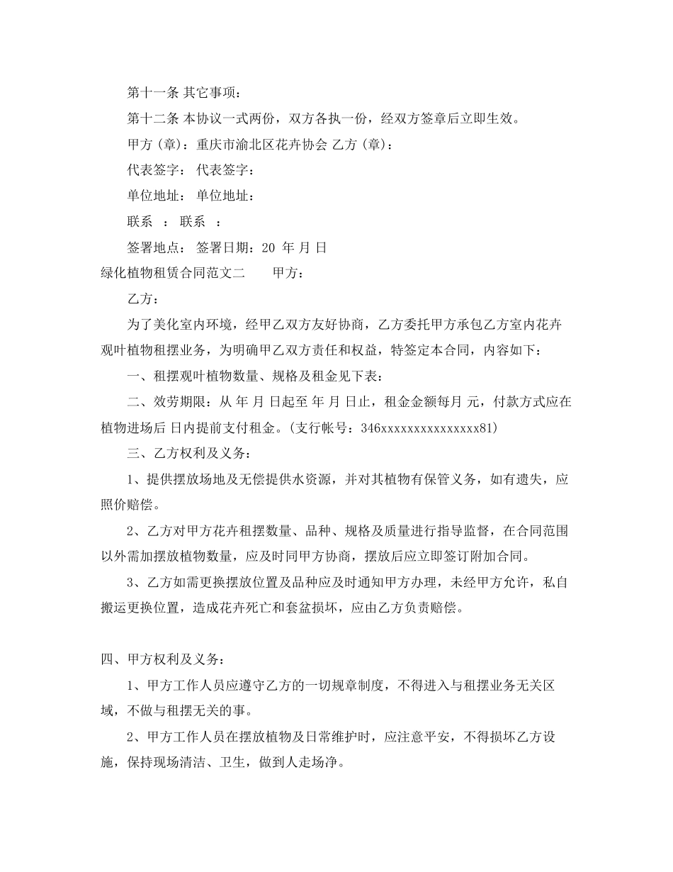 2023年绿化植物租赁合同范本.docx_第3页