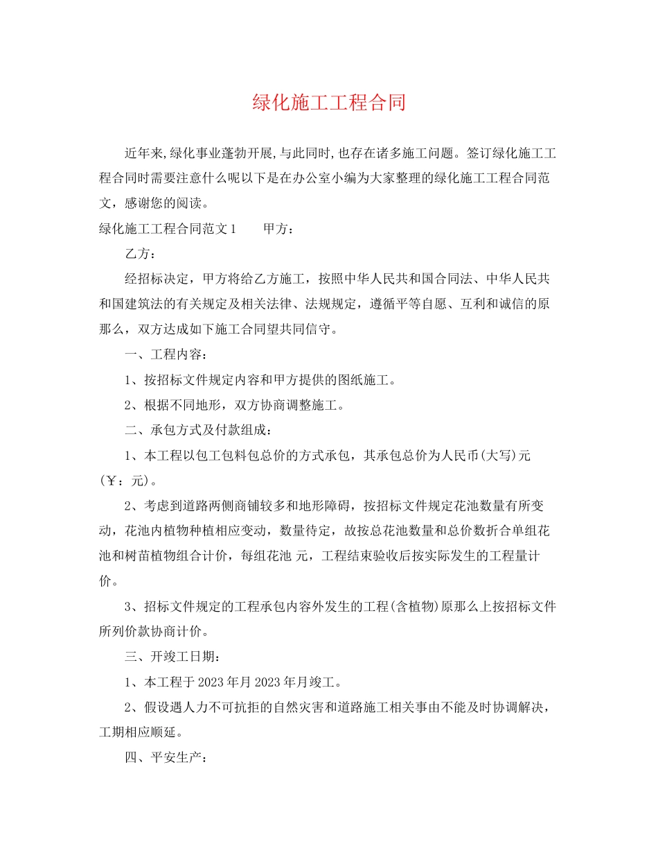 2023年绿化施工工程合同.docx_第1页