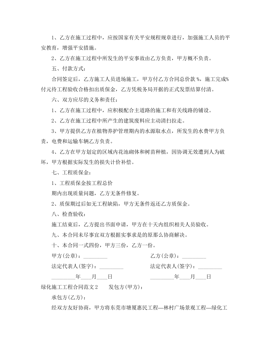 2023年绿化施工工程合同.docx_第2页