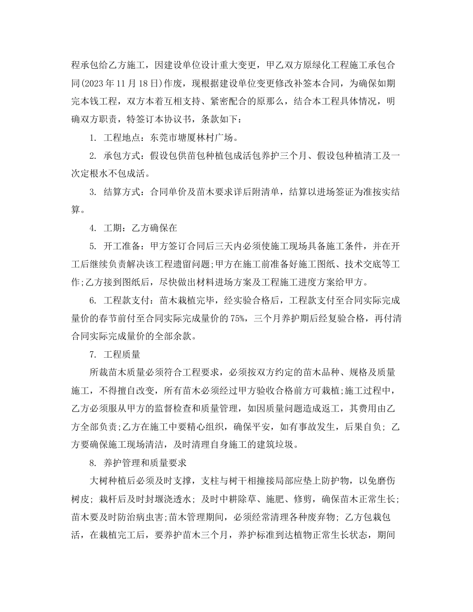 2023年绿化施工工程合同.docx_第3页
