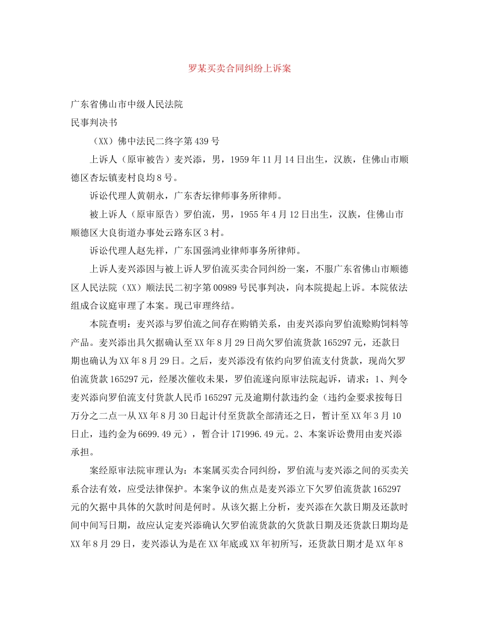 2023年罗某买卖合同纠纷上诉案.docx_第1页