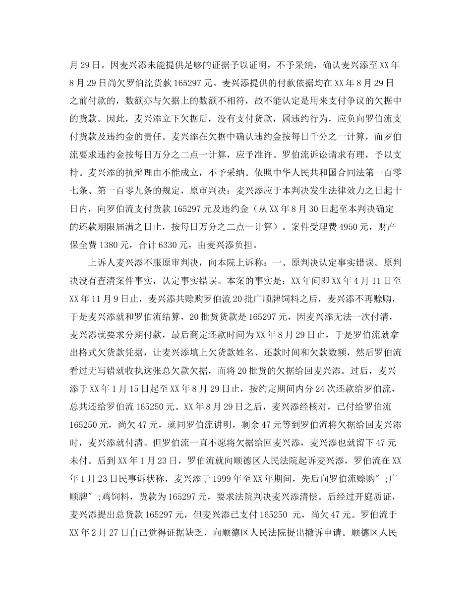 2023年罗某买卖合同纠纷上诉案.docx_第2页