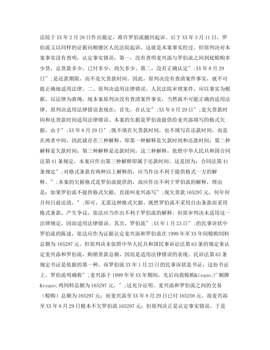 2023年罗某买卖合同纠纷上诉案.docx_第3页