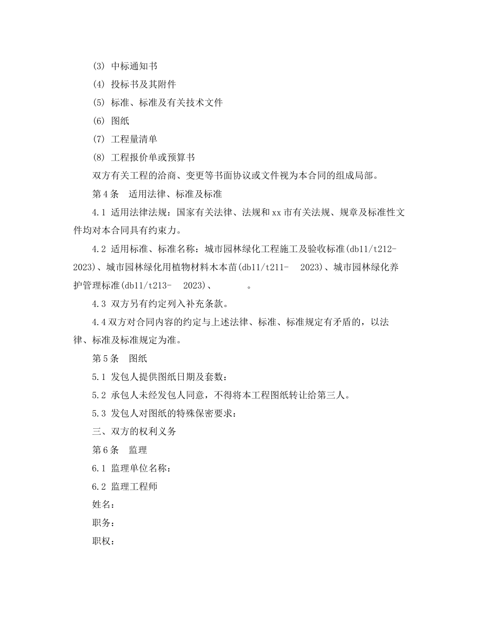 2023年绿化工程合同范本3篇.docx_第2页