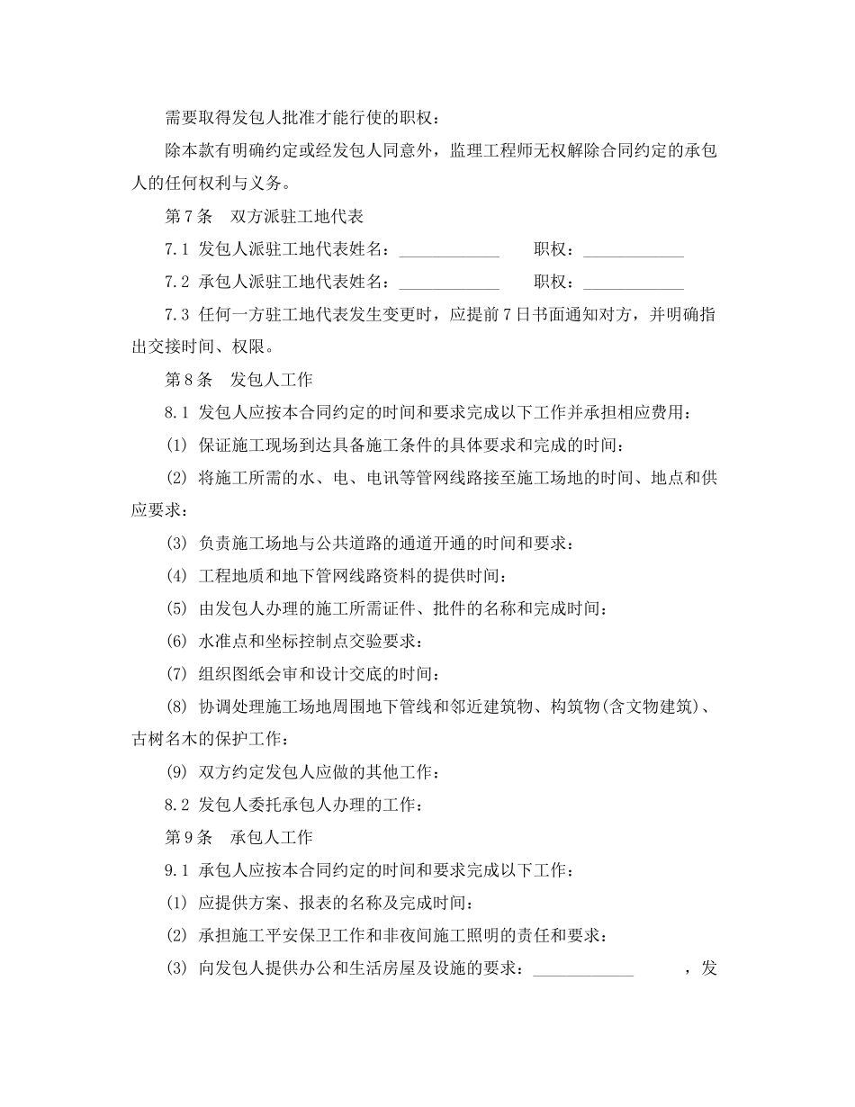 2023年绿化工程合同范本3篇.docx_第3页